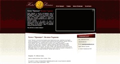 Desktop Screenshot of hotelprincestarnovo.com